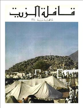 القافلة